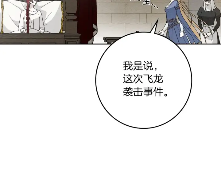 《橡树之下》第73话 别想出卧室！图52