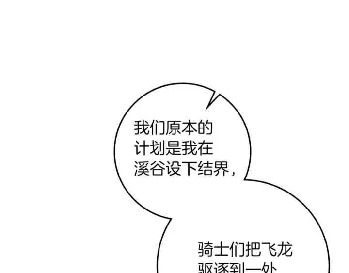 《橡树之下》第73话 别想出卧室！图53