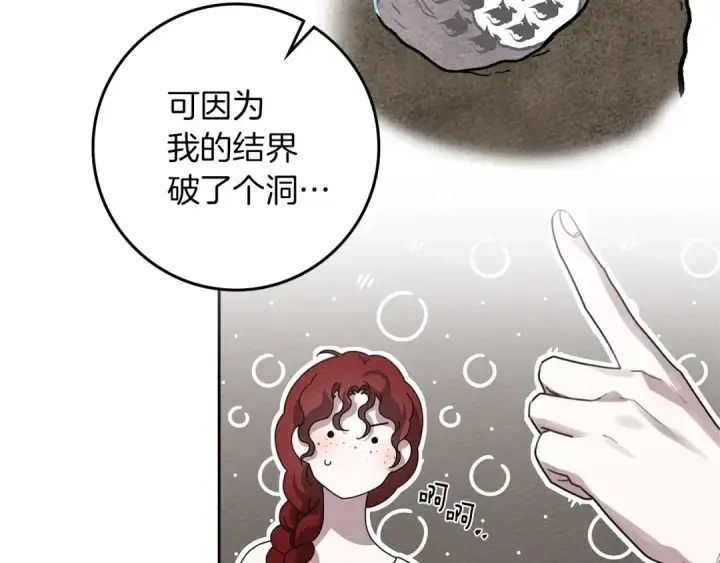 《橡树之下》第73话 别想出卧室！图55