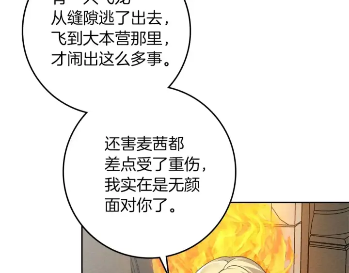 《橡树之下》第73话 别想出卧室！图57