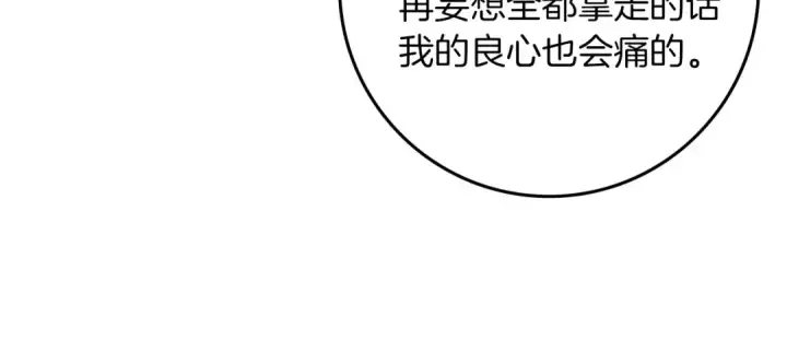 《橡树之下》第73话 别想出卧室！图65