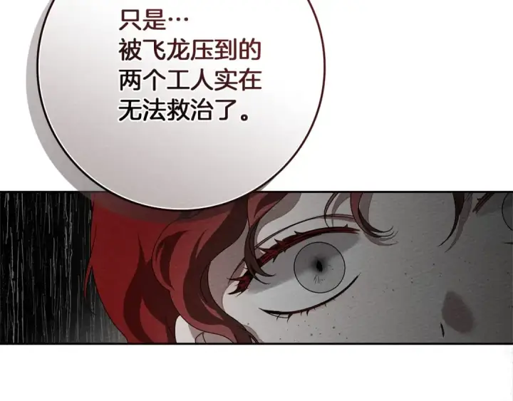 《橡树之下》第73话 别想出卧室！图74