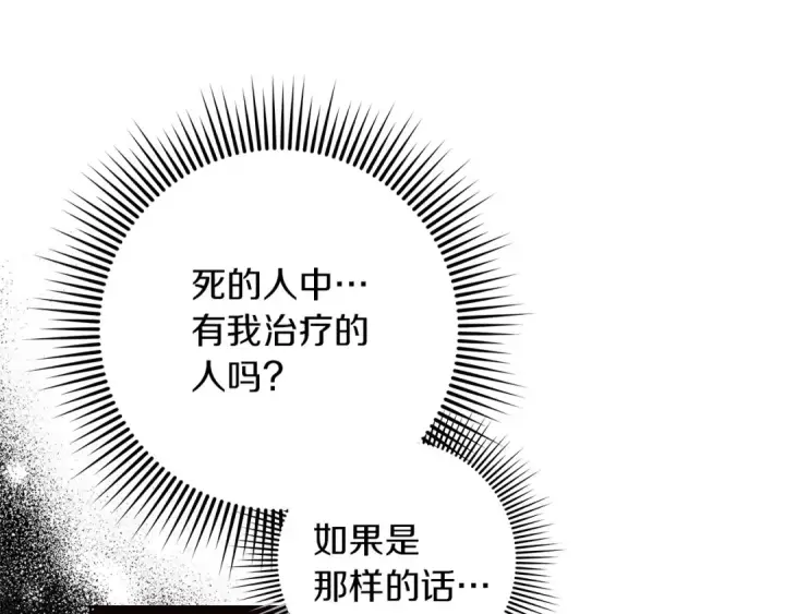 《橡树之下》第73话 别想出卧室！图78