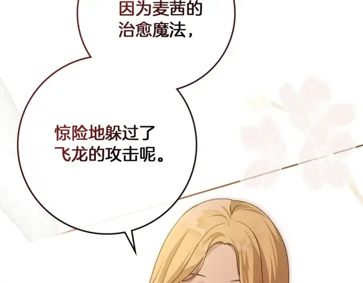《橡树之下》第73话 别想出卧室！图84