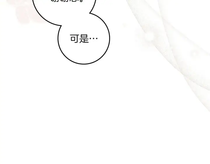 《橡树之下》第73话 别想出卧室！图87