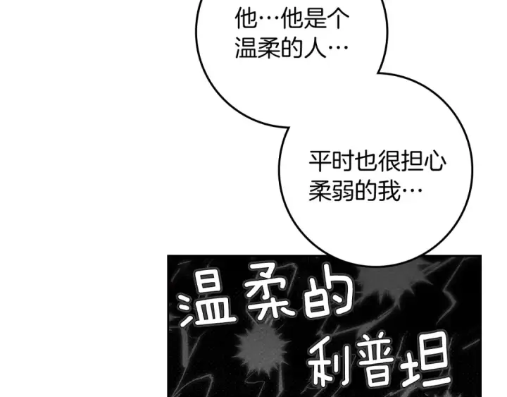 《橡树之下》第73话 别想出卧室！图97
