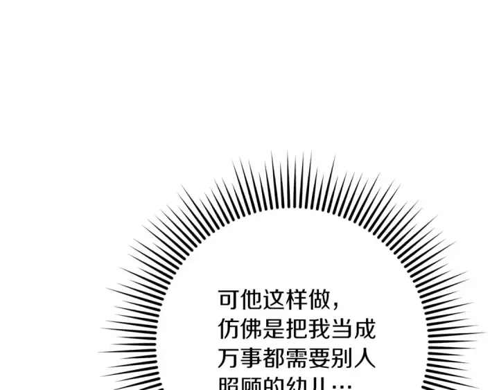 《橡树之下》第74话 这份爱开始让我感到窒息了？图119