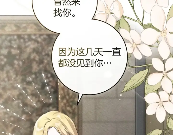 《橡树之下》第74话 这份爱开始让我感到窒息了？图130