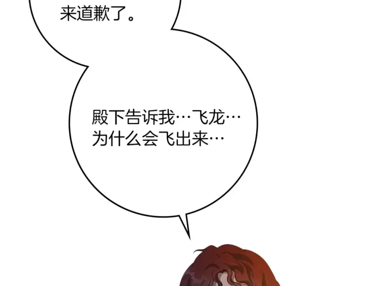 《橡树之下》第74话 这份爱开始让我感到窒息了？图37
