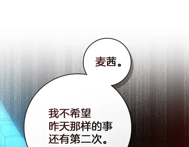 《橡树之下》第74话 这份爱开始让我感到窒息了？图47