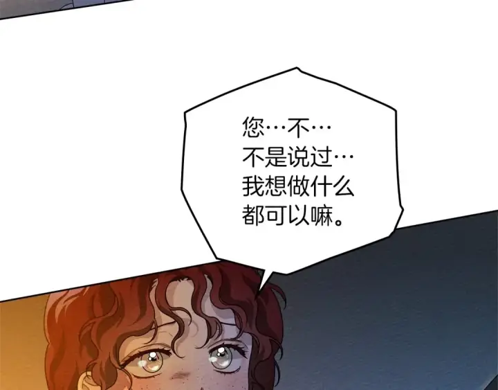 《橡树之下》第74话 这份爱开始让我感到窒息了？图63