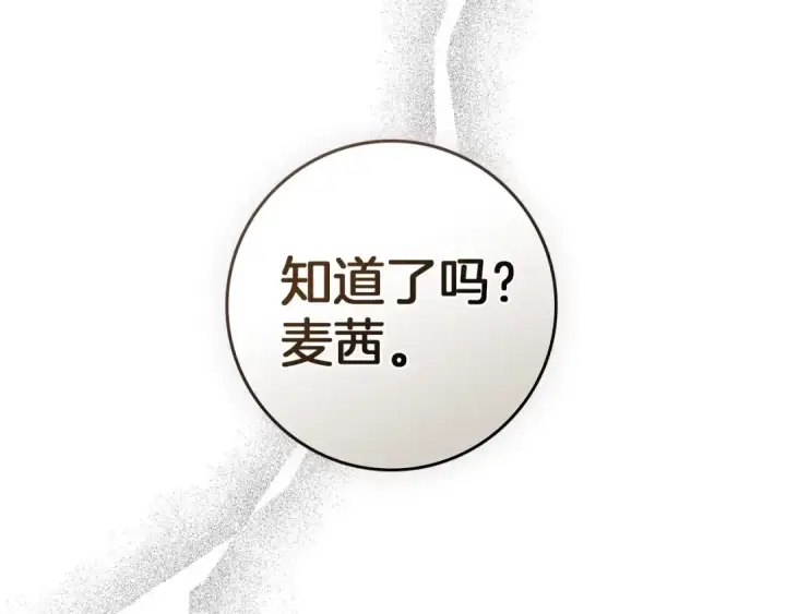 《橡树之下》第74话 这份爱开始让我感到窒息了？图68