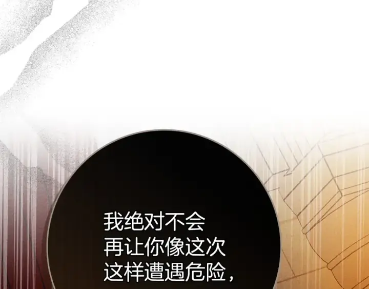 《橡树之下》第74话 这份爱开始让我感到窒息了？图69