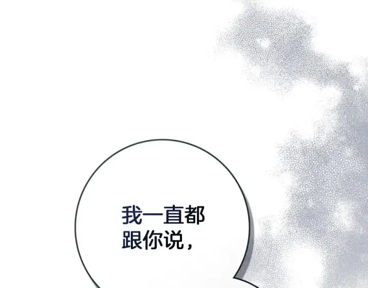 《橡树之下》第74话 这份爱开始让我感到窒息了？图79