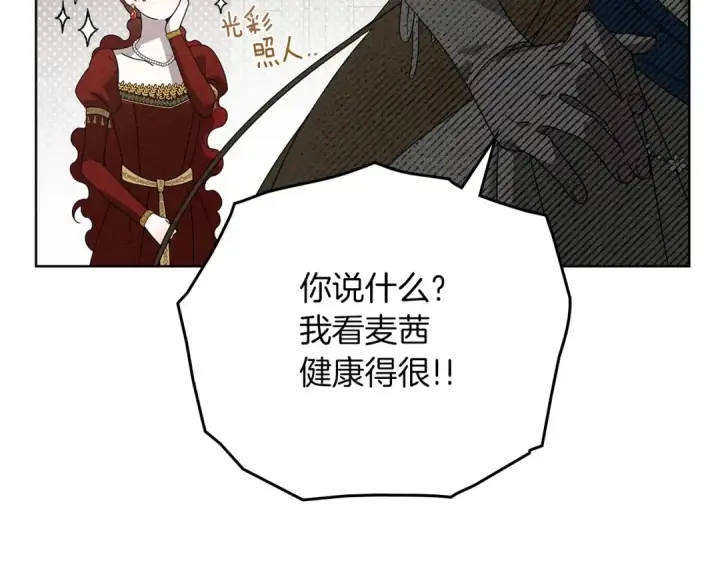 《橡树之下》第75话 糙汉娇羞了图11