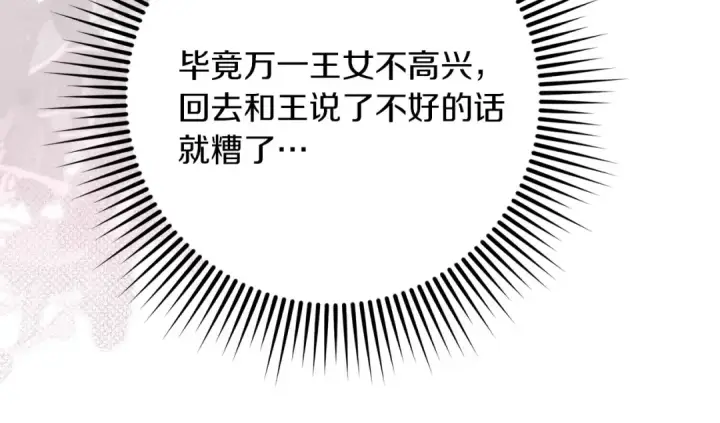 《橡树之下》第75话 糙汉娇羞了图117