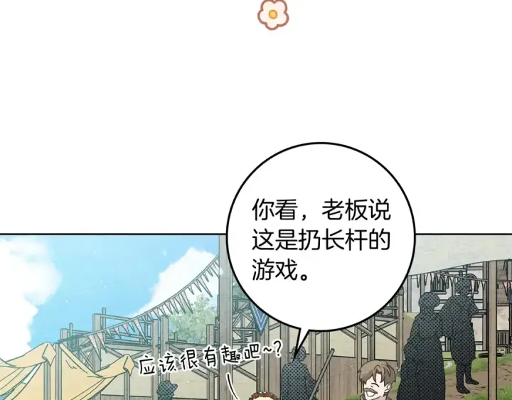 《橡树之下》第75话 糙汉娇羞了图133
