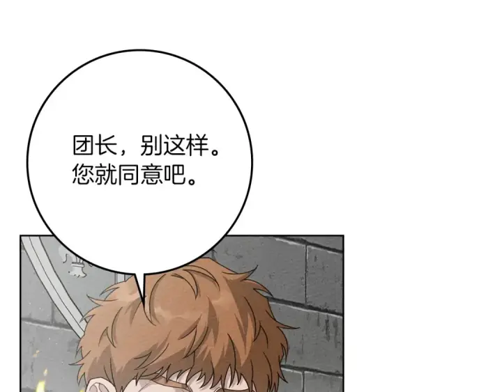 《橡树之下》第75话 糙汉娇羞了图21