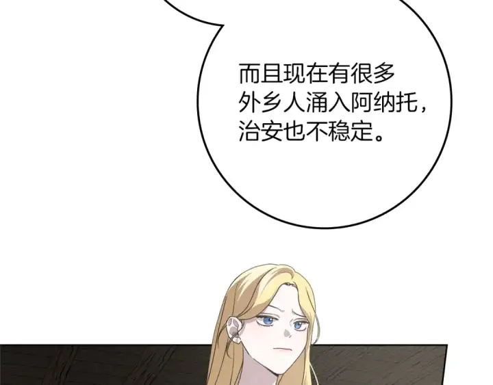 《橡树之下》第75话 糙汉娇羞了图4