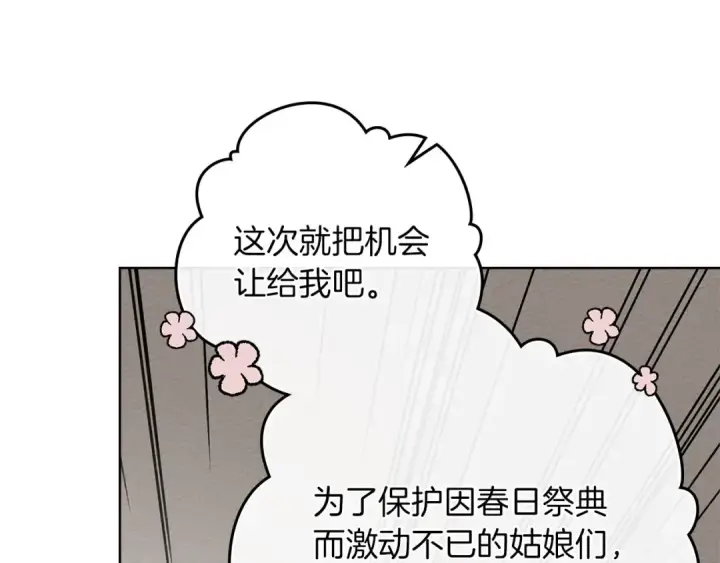 《橡树之下》第75话 糙汉娇羞了图42