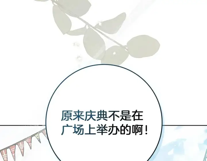 《橡树之下》第75话 糙汉娇羞了图57