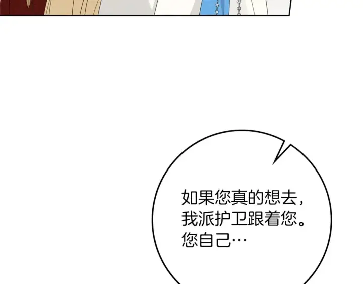 《橡树之下》第75话 糙汉娇羞了图6