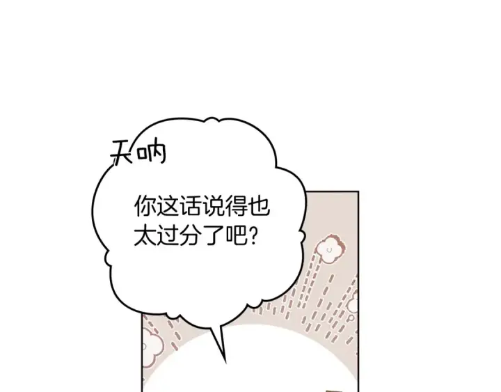 《橡树之下》第75话 糙汉娇羞了图97