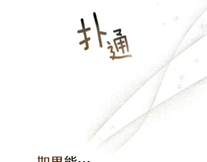 《橡树之下》第76话 太兴奋了图109