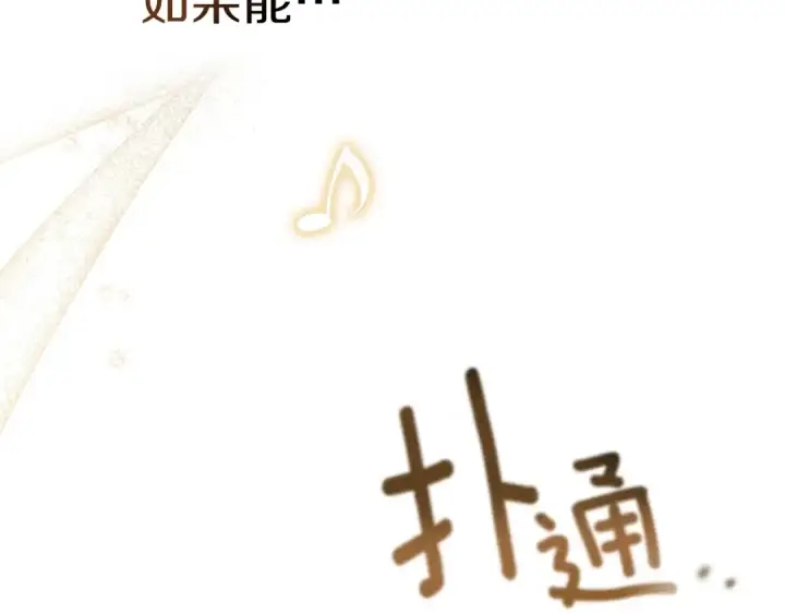 《橡树之下》第76话 太兴奋了图110