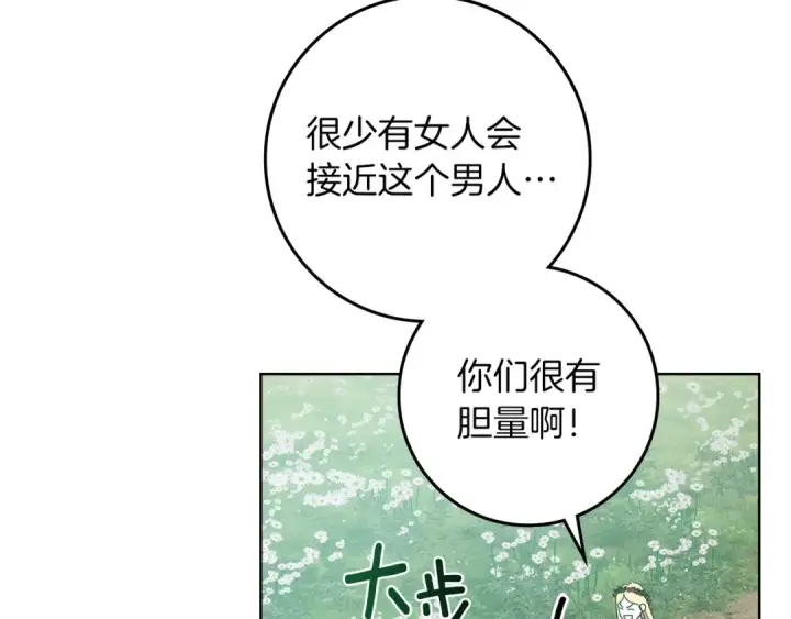 《橡树之下》第76话 太兴奋了图12