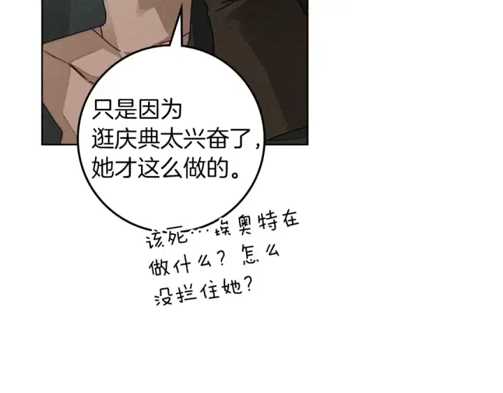 《橡树之下》第76话 太兴奋了图126