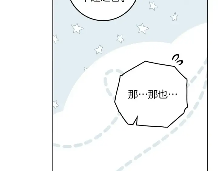 《橡树之下》第76话 太兴奋了图130