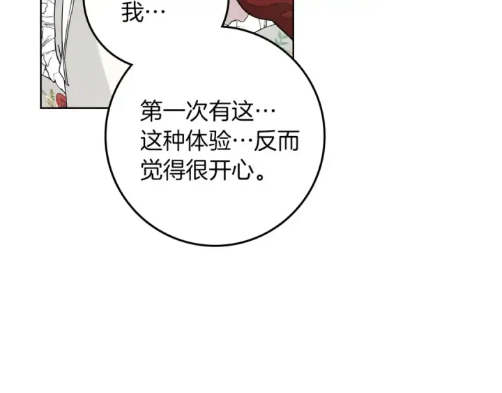 《橡树之下》第76话 太兴奋了图138