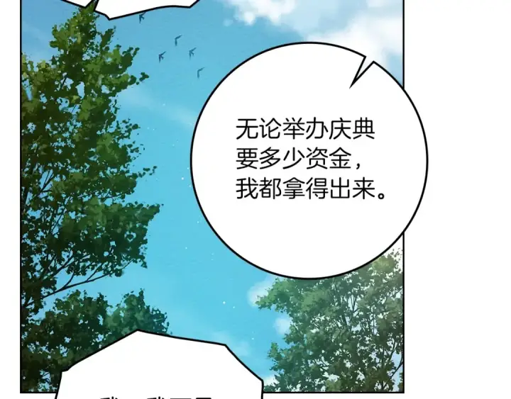 《橡树之下》第76话 太兴奋了图143