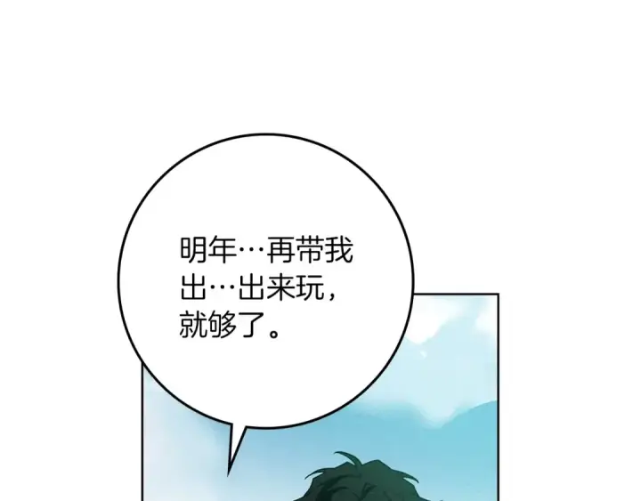 《橡树之下》第76话 太兴奋了图147