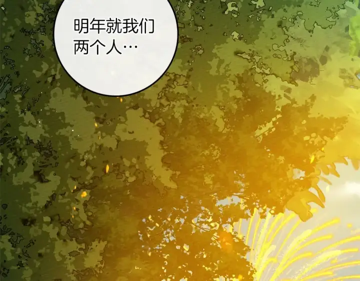 《橡树之下》第76话 太兴奋了图151