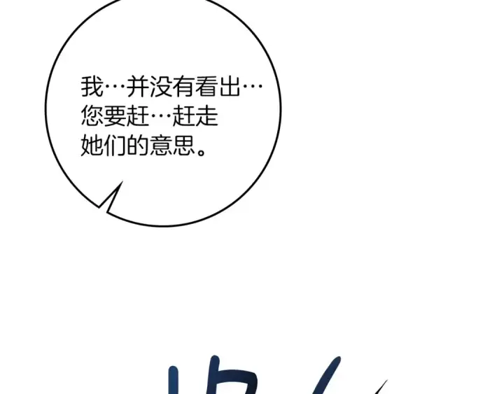 《橡树之下》第76话 太兴奋了图28