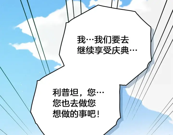《橡树之下》第76话 太兴奋了图30
