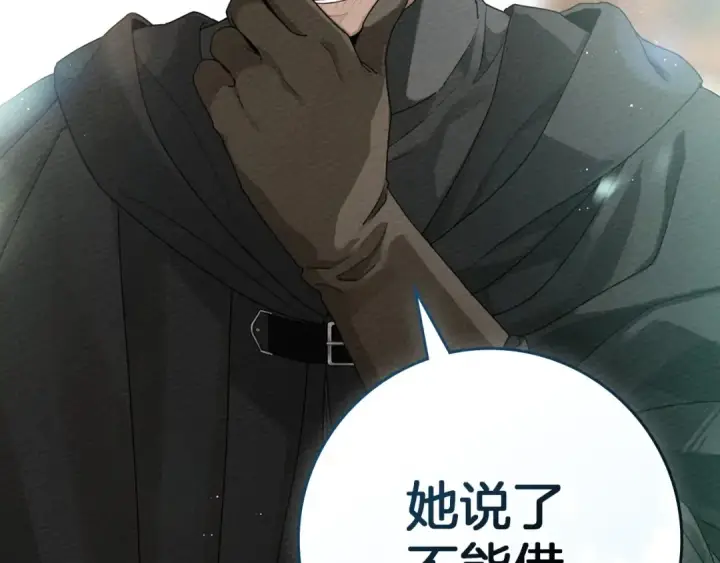 《橡树之下》第76话 太兴奋了图4