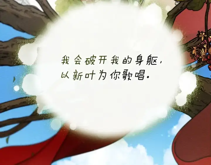 《橡树之下》第76话 太兴奋了图54