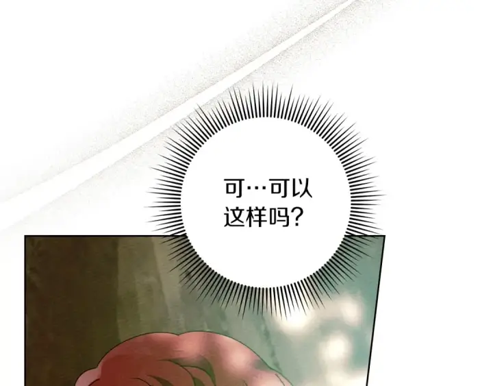 《橡树之下》第76话 太兴奋了图85