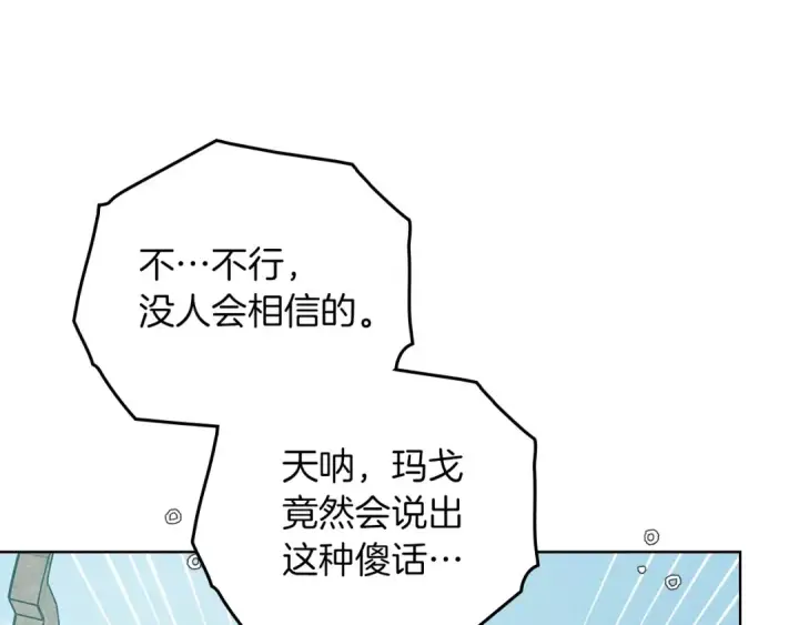 《橡树之下》第76话 太兴奋了图9