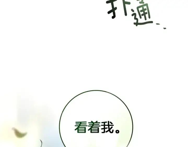 《橡树之下》第76话 太兴奋了图91
