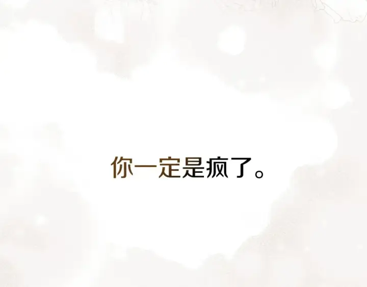 《橡树之下》第76话 太兴奋了图99