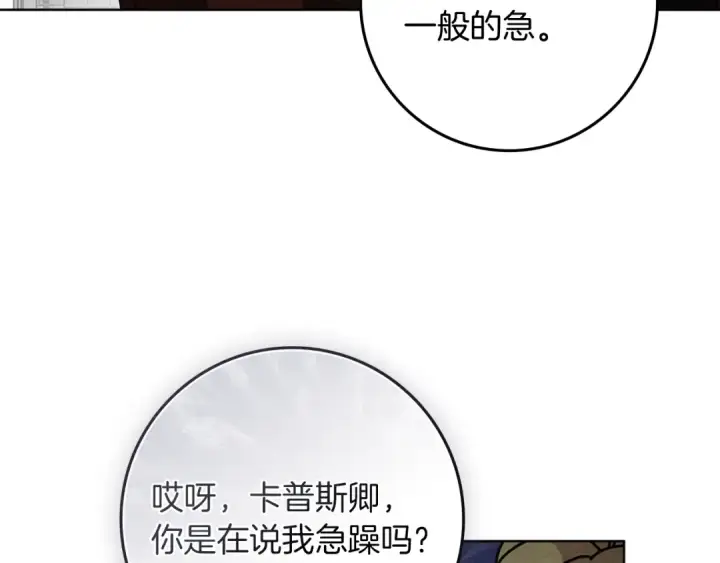《橡树之下》第77话 留下愉快的回忆图125