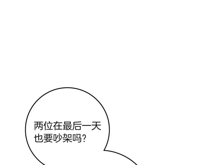 《橡树之下》第77话 留下愉快的回忆图131