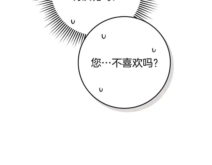 《橡树之下》第77话 留下愉快的回忆图170