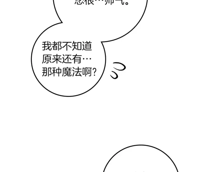 《橡树之下》第77话 留下愉快的回忆图22