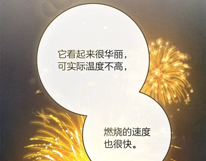 《橡树之下》第77话 留下愉快的回忆图25