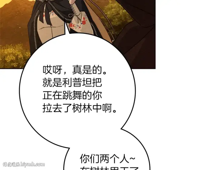 《橡树之下》第77话 留下愉快的回忆图32
